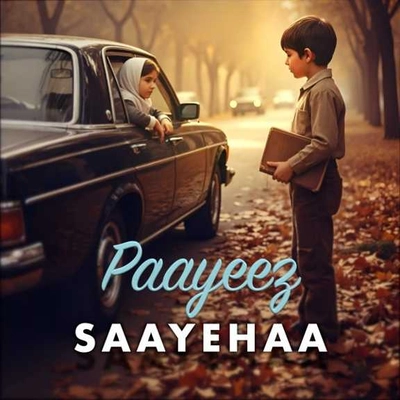 گروه سایه ها پاییز