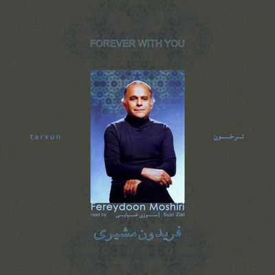 آلبوم فریدون مشیری و سوزی ضیایی همیشه با تو