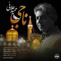 حمید علایی ناجی