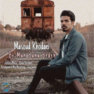 مسعود خدایی به من بها بده