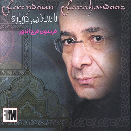 فریدون فرح اندوز