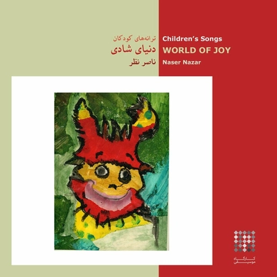 آلبوم ناصر نظر ترانه های کودکان دنیای شادی
