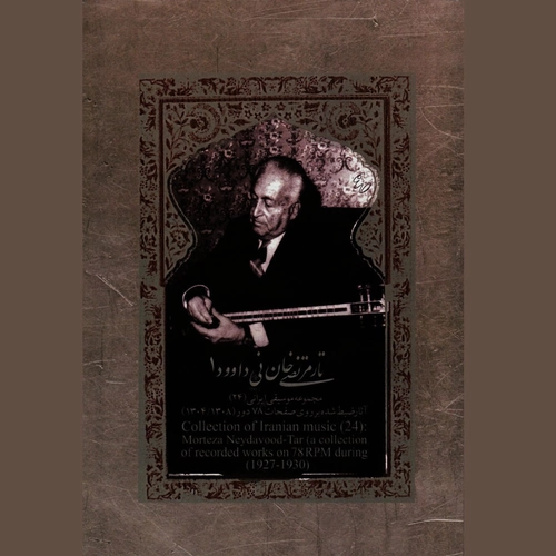 مرتضی نی داود