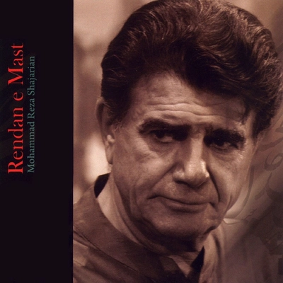 آلبوم محمد رضا شجریان رندان مست