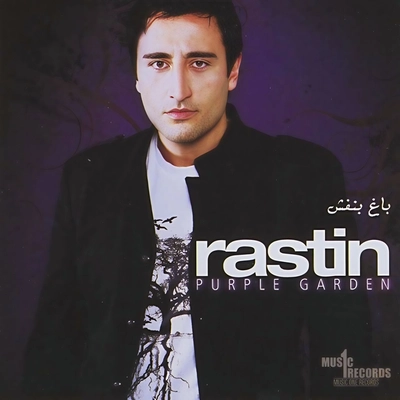 آلبوم راستین باغ بنفش