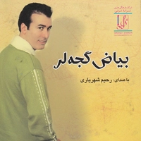 آلبوم رحیم شهریاری بیاض گجه لر