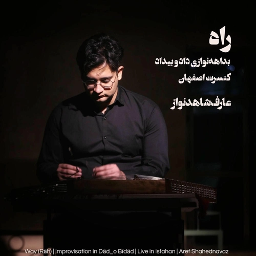 عارف شاهد نواز