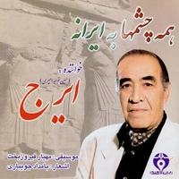 همه چشمها به ایرانه