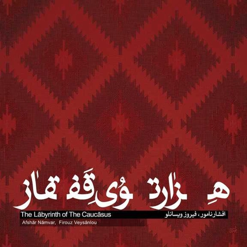 افشار نامور