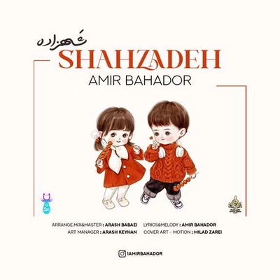 امیر بهادر شهزاده