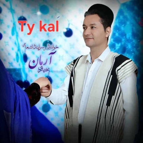 آرمان بختیاری