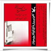 آلبوم فروغ فرخزاد شعرهای فروغ فرخزاد