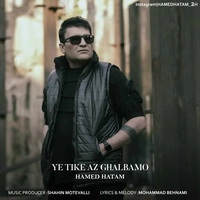 حامد حاتم یه تیکه از قلبمو