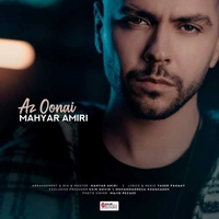 مهیار امیری از اونایی