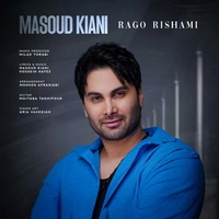 مسعود کیانی رگ و ریشمی