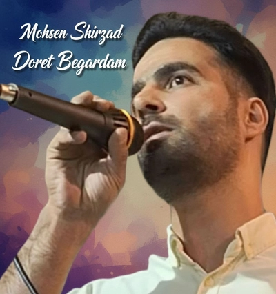محسن شیرزاد دورت بگردم