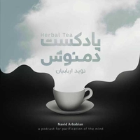 پادکست دمنوش