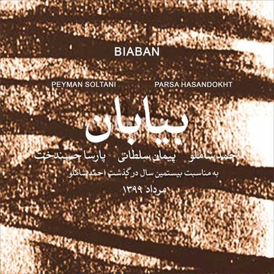 پیمان سلطانی و پارسا حسندخت بیابان