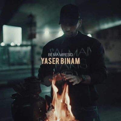 یاسر بینام به ما میرسید