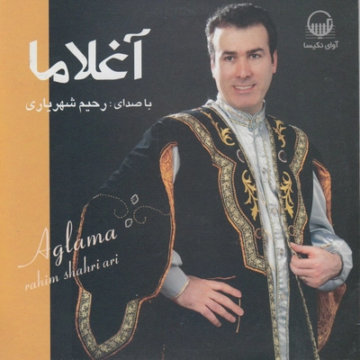 آلبوم رحیم شهریاری آغلاما