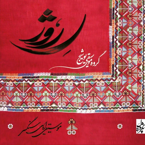 یمین غفاری