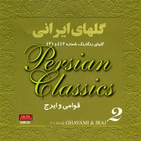 گلهای ایرانی ۴۴۲ و ۴۳۱