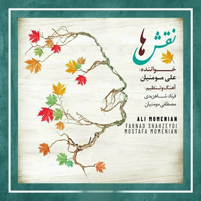 آلبوم علی مومنیان نقش ها