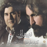 نغمه همرازان