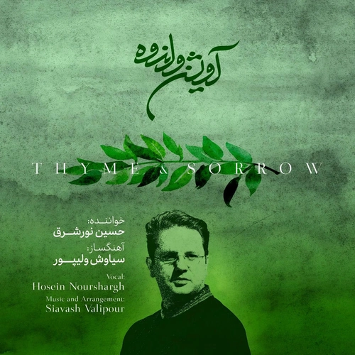 حسین نور شرق