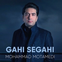 گاهی سه گاهی