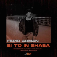 فرید آرمان بی تو این شبا