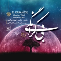 قربان ولیئی