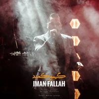 ایمان فلاح گیسو کمند