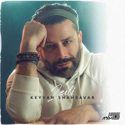 کیوان شهسوار لیلی