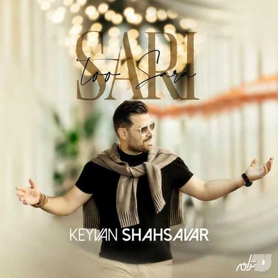 کیوان شهسوار سری تو سرا