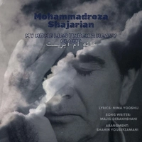 محمد رضا شجریان خانه ام ابریست