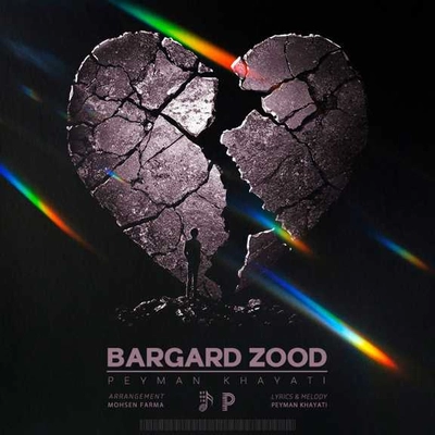 پیمان خیاطی برگرد زود