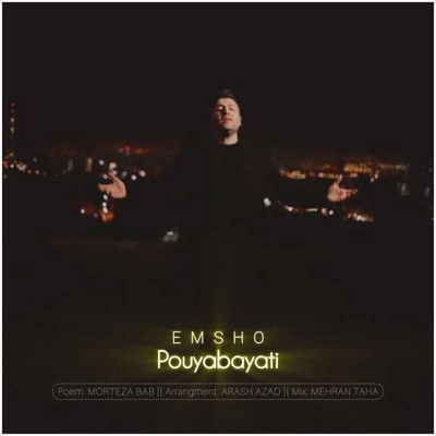 پویا بیاتی امشو