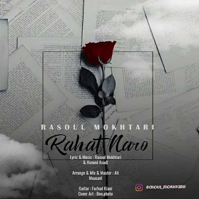 رسول مختاری راحت نرو