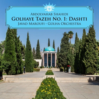 آلبوم عبدالوهاب شهیدی گلهای تازه شماره ۱ : دشتی