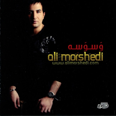 آلبوم علی مرشدی وسوسه