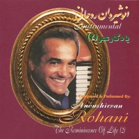 یادگار عمر۲