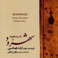 شهرود ( اجرای کنسرت )