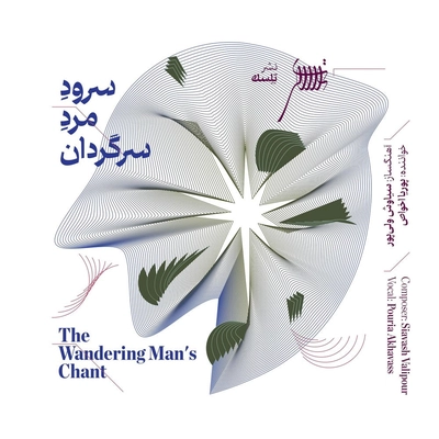 آلبوم پوریا اخواص سرود مرد سرگردان