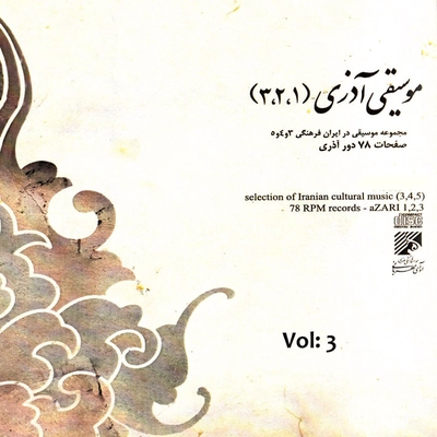 آلبوم محمد کوچکچی اوغلو موسیقی آذری (1،2،3)