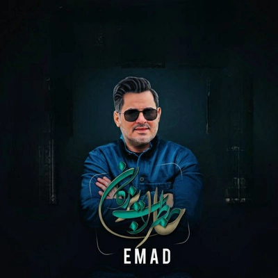 آلبوم عماد احمدی خاطره باز