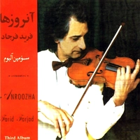 آلبوم فرید فرجاد آنروزها ۳