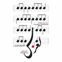 آلبوم فاضل نظری لغزش