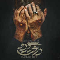 آلبوم حبیب خزایی فر درخت گردو