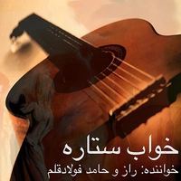 حامد فولاد قلم